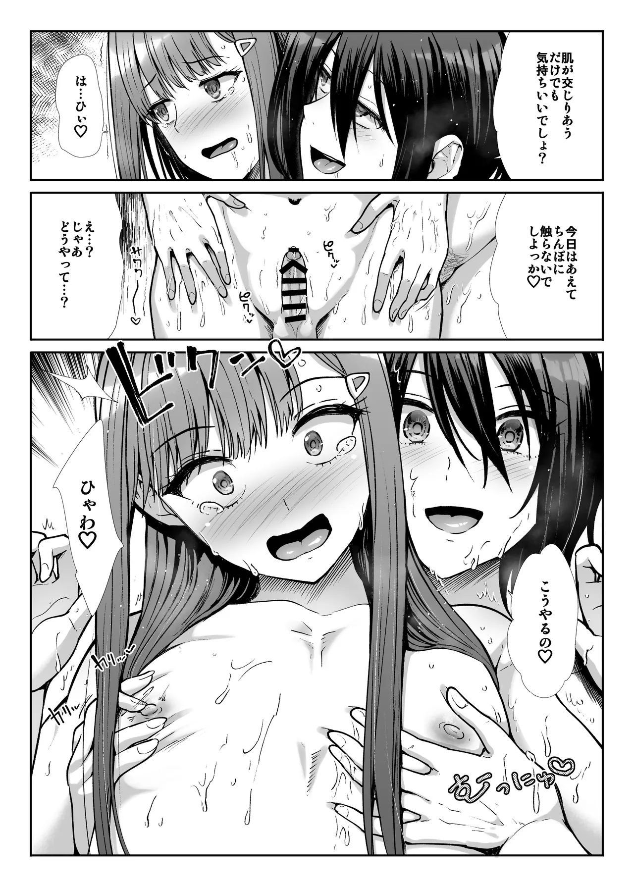 ダウナーお姉様は前も後ろも愛したい Page.46