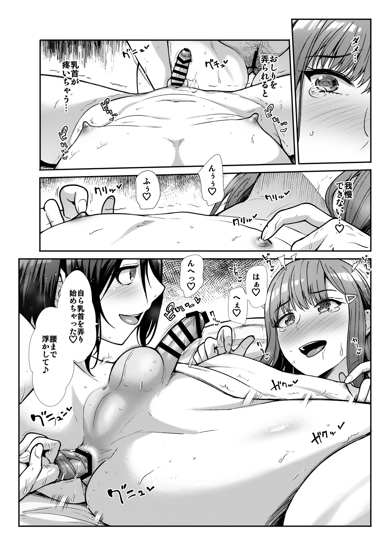 ダウナーお姉様は前も後ろも愛したい Page.55