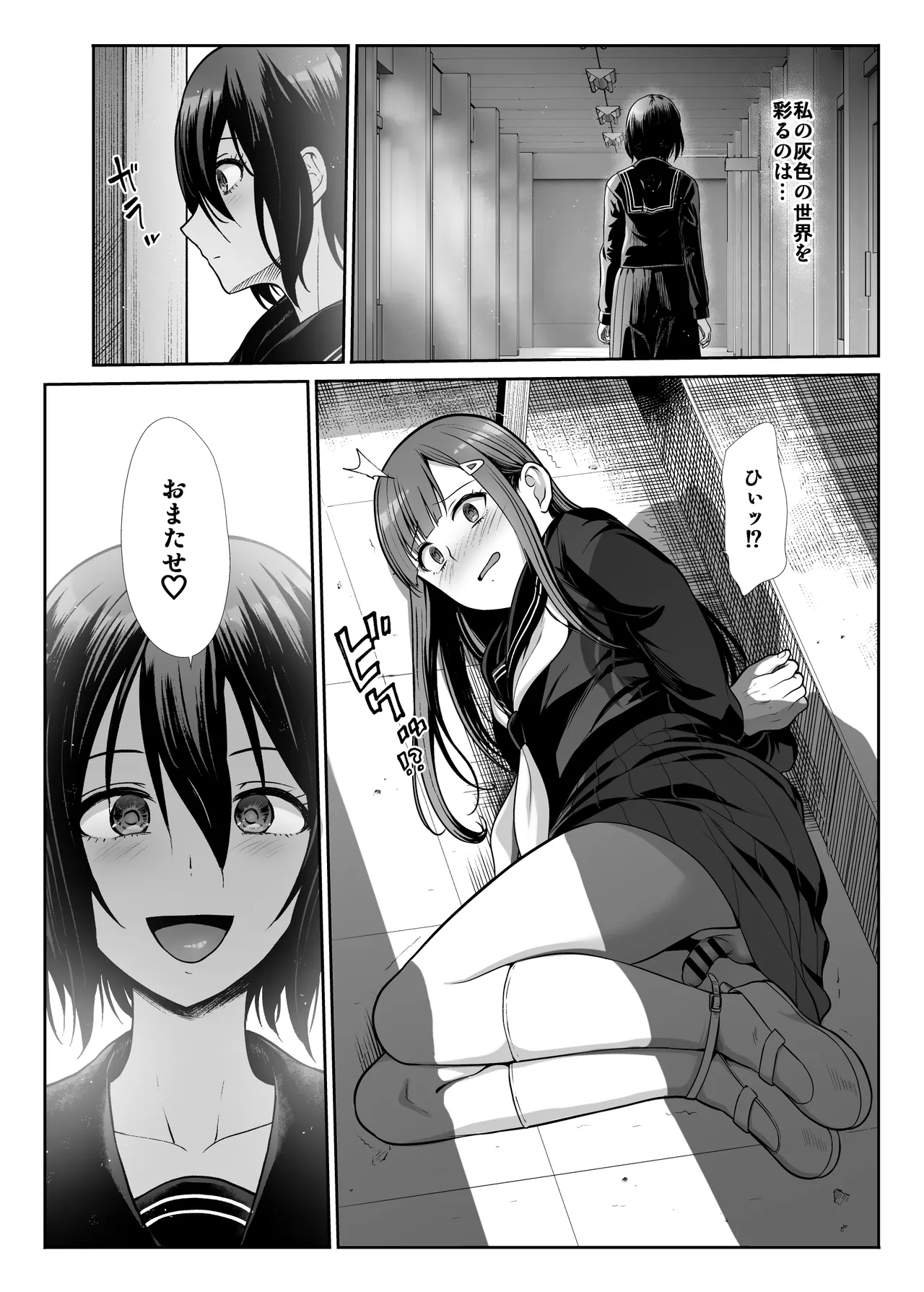 ダウナーお姉様は前も後ろも愛したい Page.72