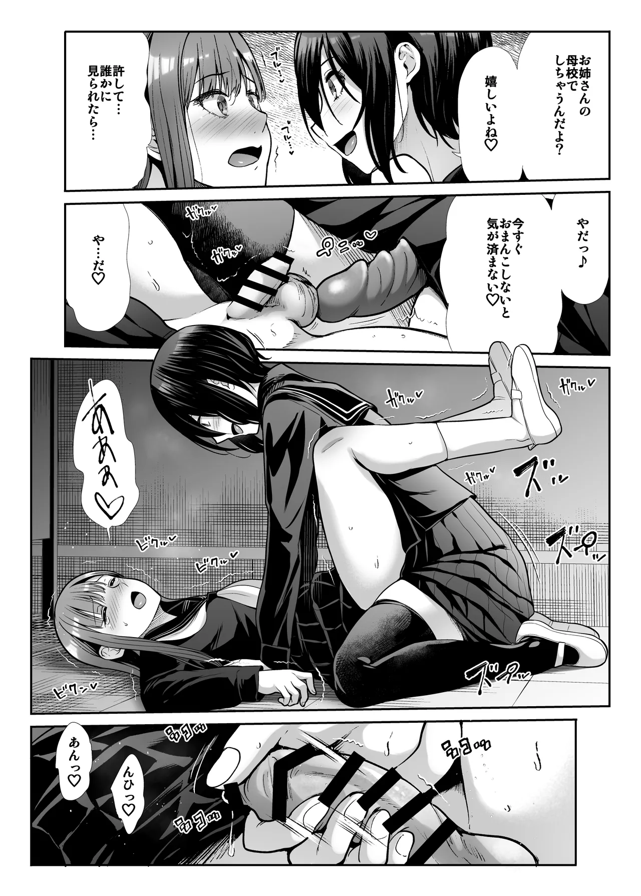 ダウナーお姉様は前も後ろも愛したい Page.73