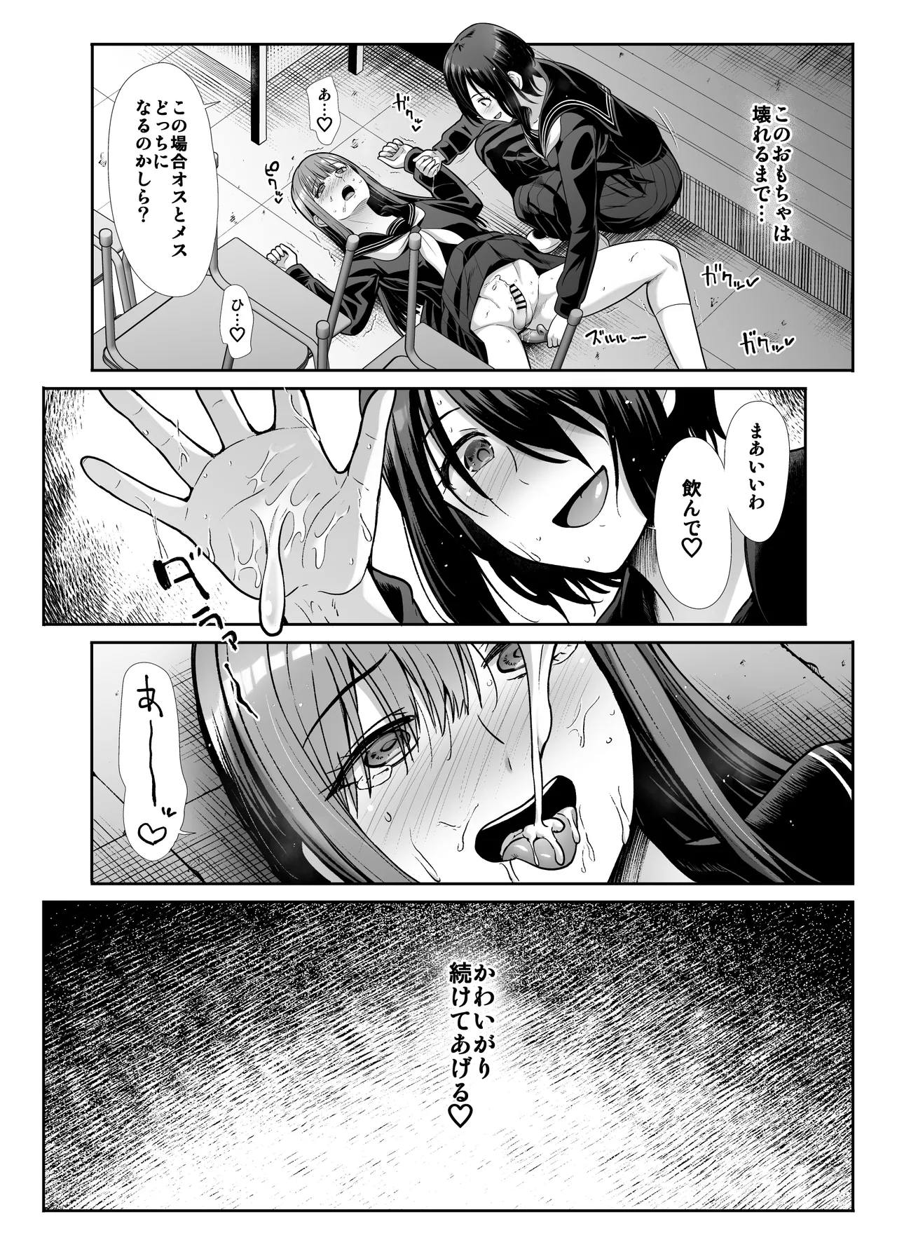 ダウナーお姉様は前も後ろも愛したい Page.75