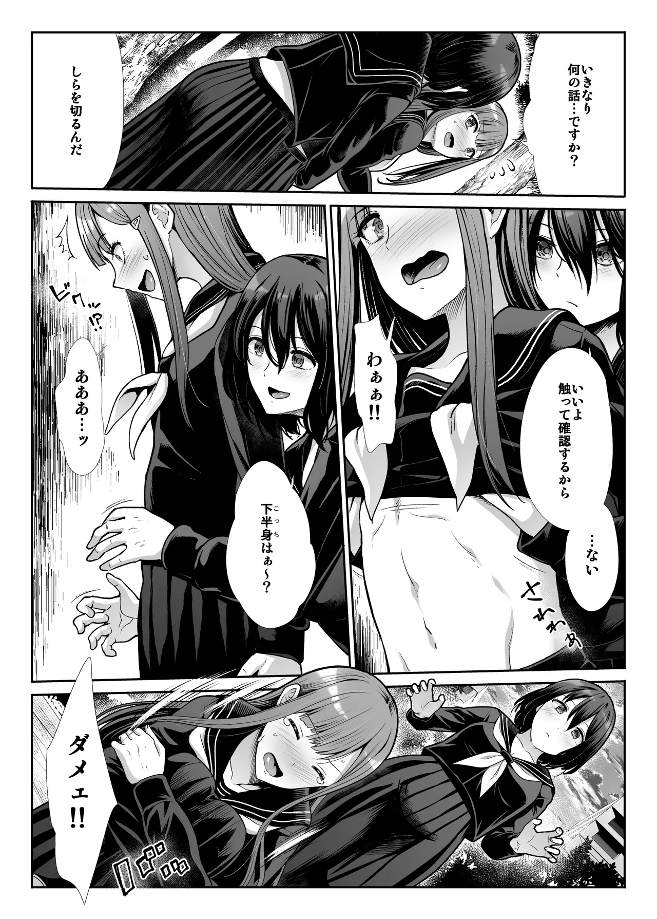 ダウナーお姉様は前も後ろも愛したい Page.8
