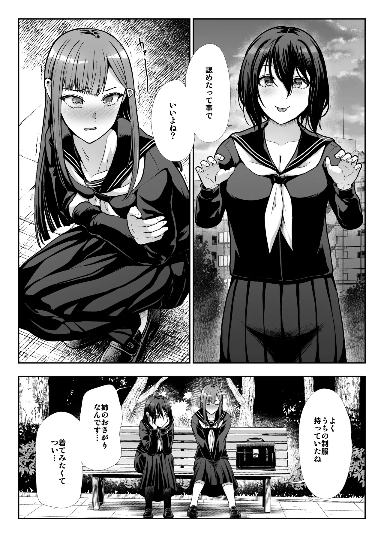 ダウナーお姉様は前も後ろも愛したい Page.9