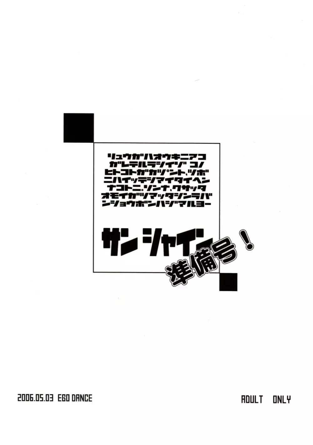 サンシャイン準備号！ Page.2