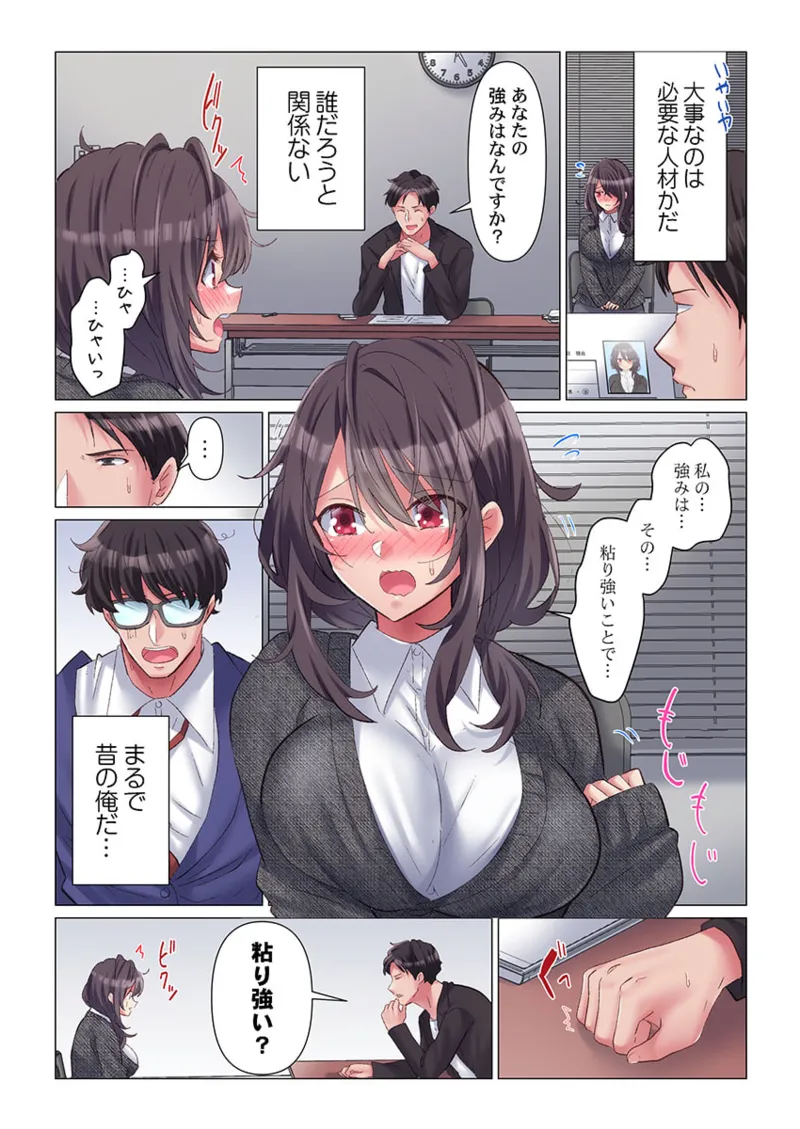 トロ沼に、イキ落ちる。~性処理秘書は元1軍女子 1-6 Page.10
