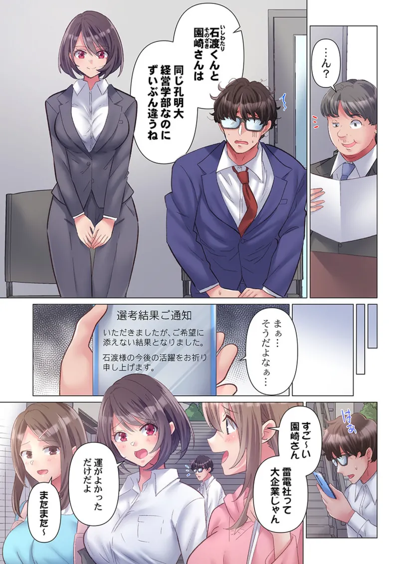 トロ沼に、イキ落ちる。~性処理秘書は元1軍女子 1-6 Page.4