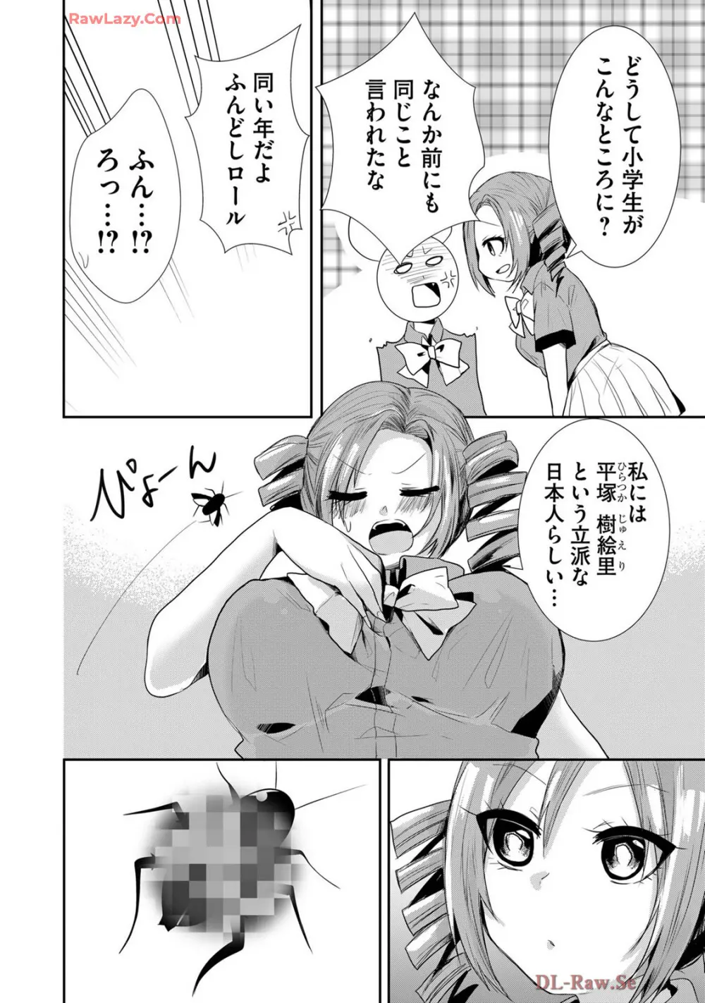嘘つきは爆乳の始まり Page.438