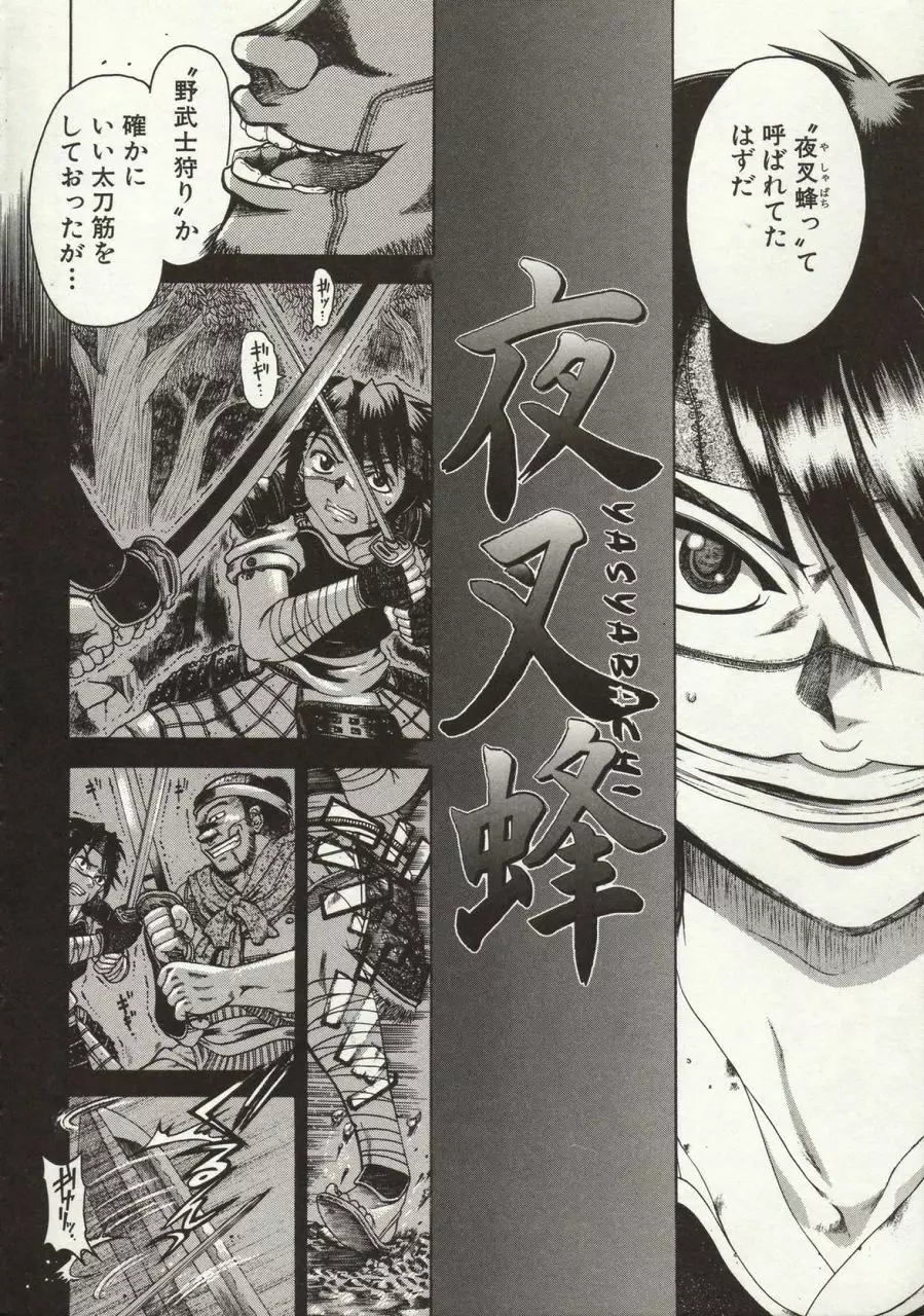 倭姦 ~わかん~ Page.10