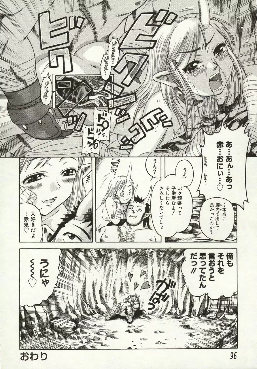 倭姦 ~わかん~ Page.100