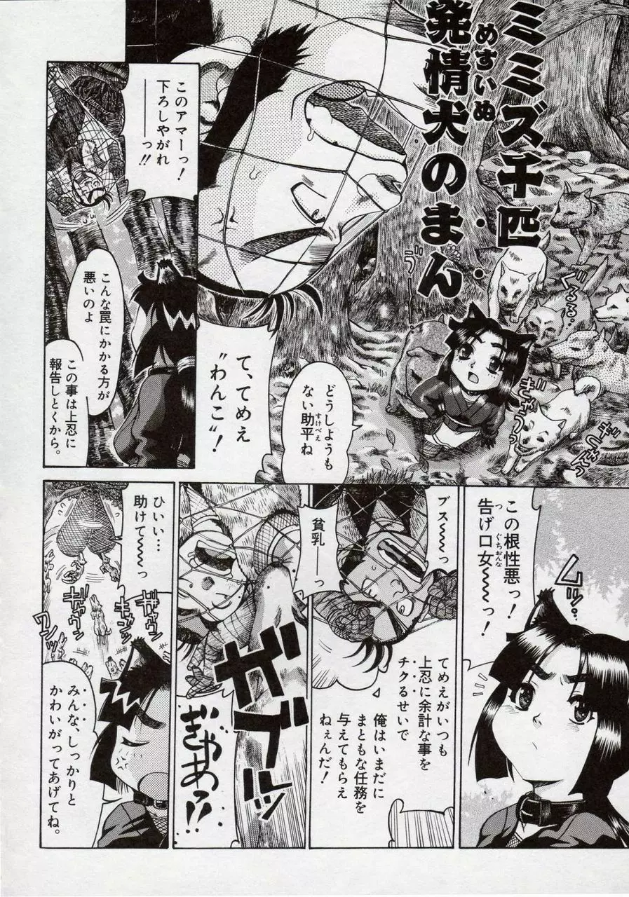 倭姦 ~わかん~ Page.102