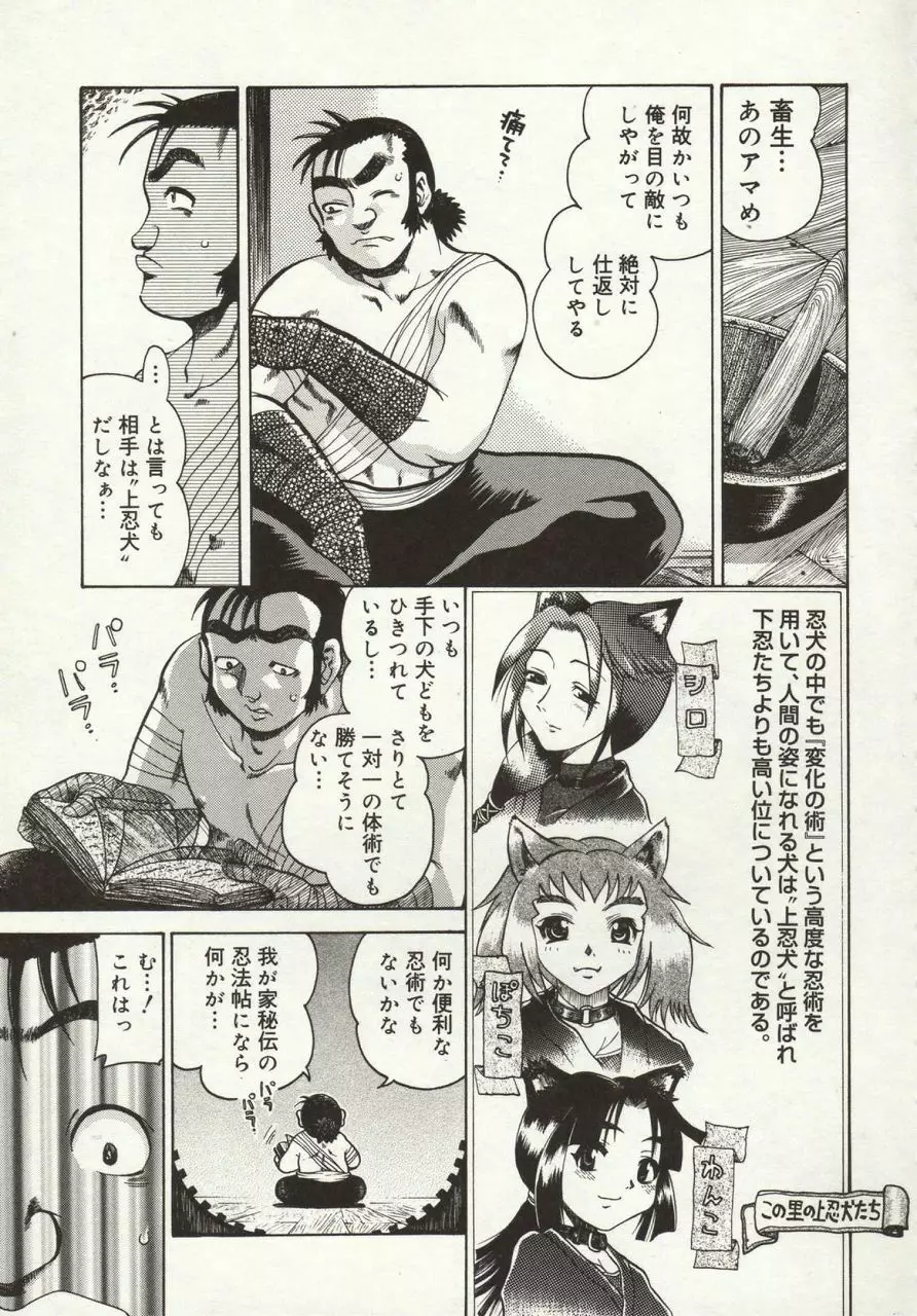 倭姦 ~わかん~ Page.103