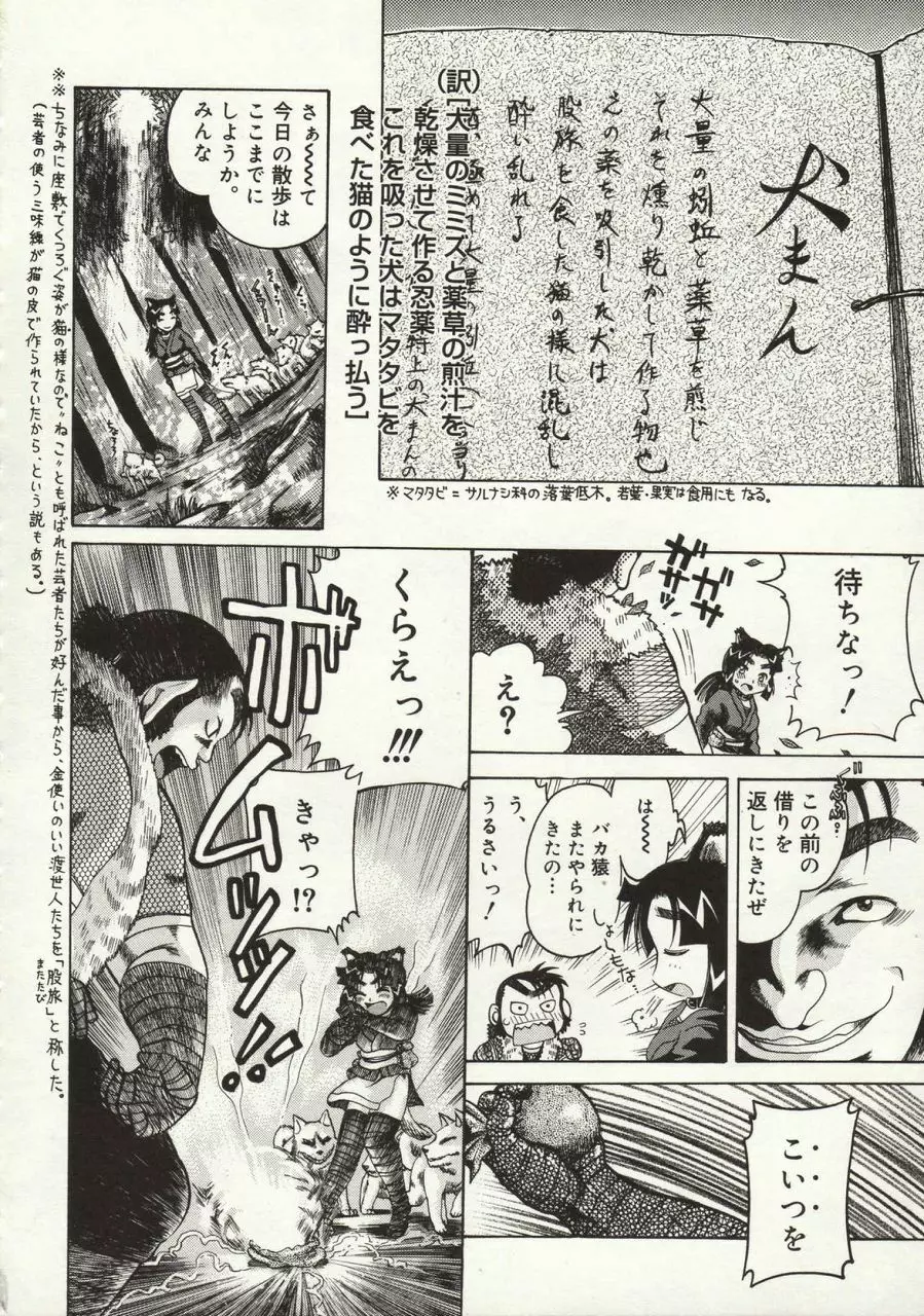 倭姦 ~わかん~ Page.104