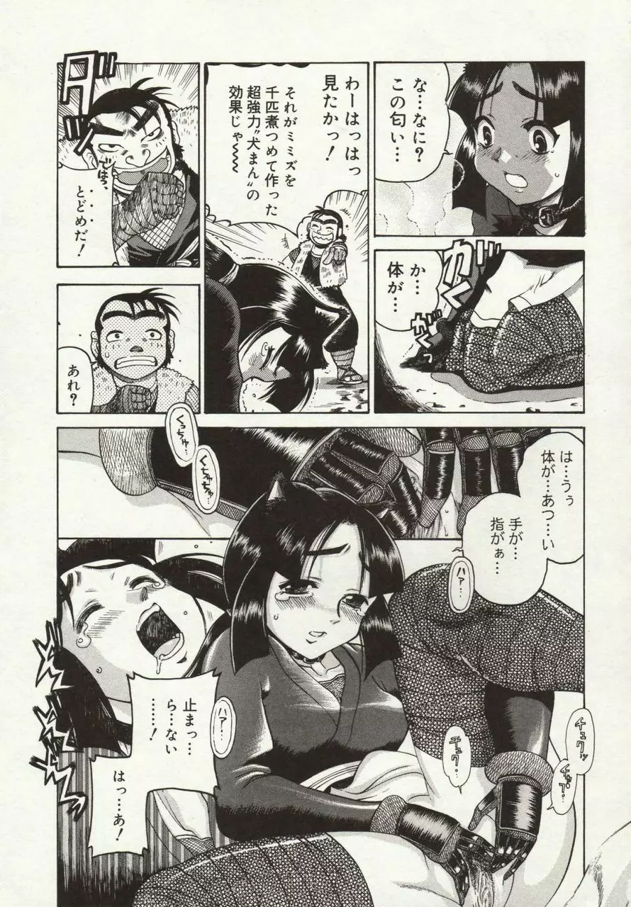 倭姦 ~わかん~ Page.105