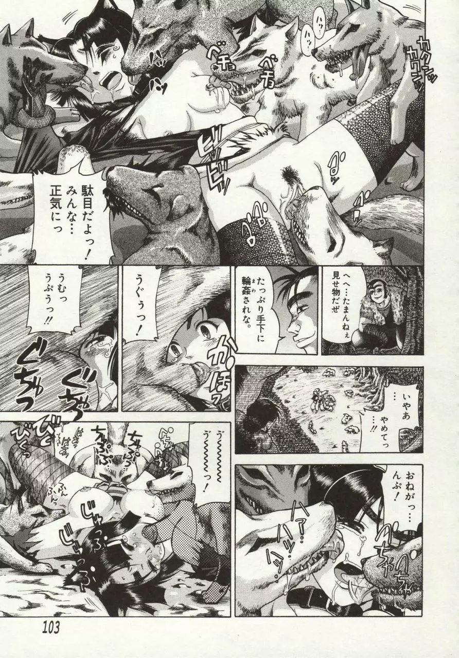倭姦 ~わかん~ Page.107