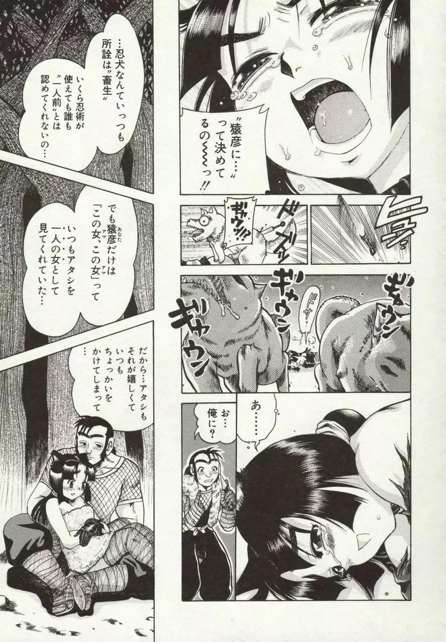倭姦 ~わかん~ Page.109