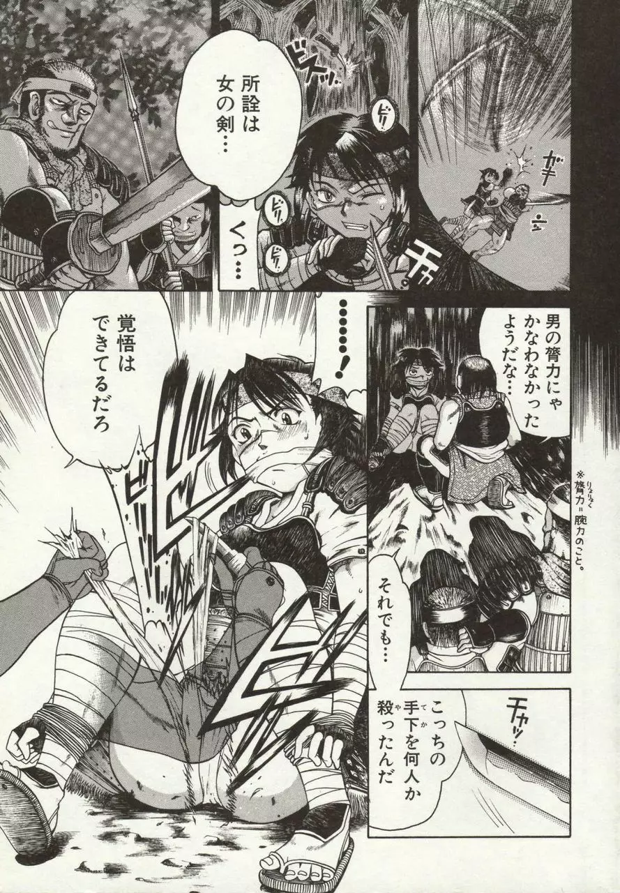 倭姦 ~わかん~ Page.11