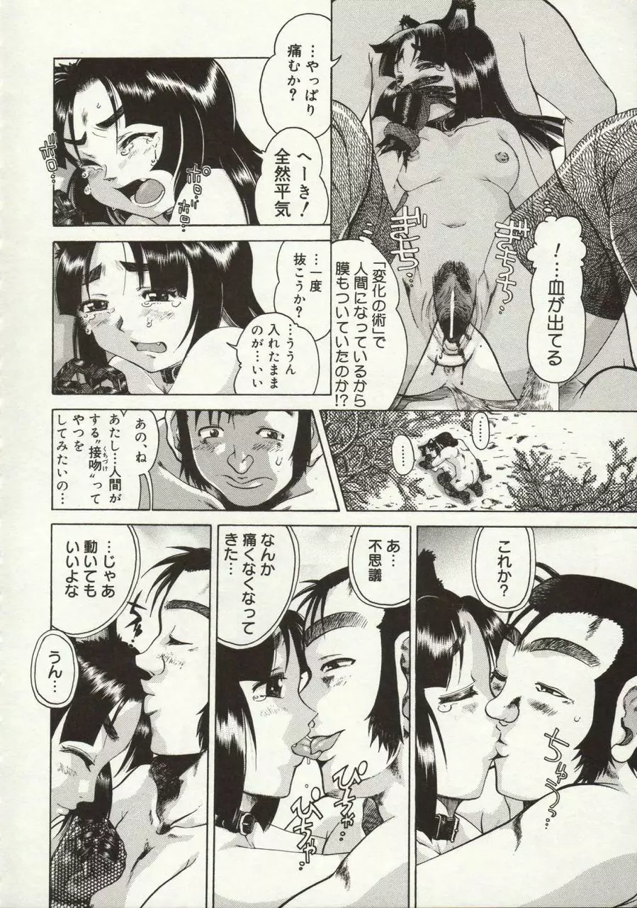 倭姦 ~わかん~ Page.112