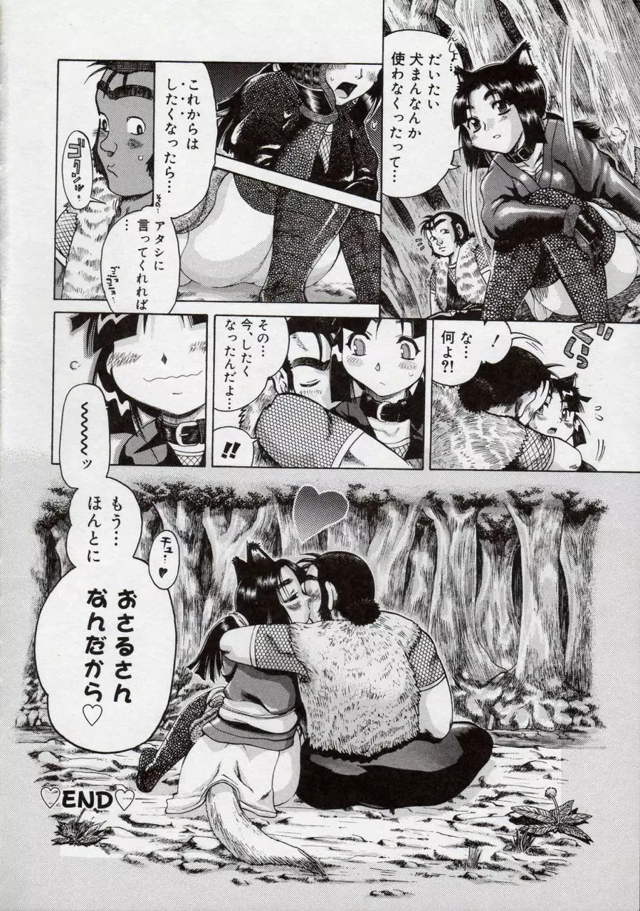 倭姦 ~わかん~ Page.116