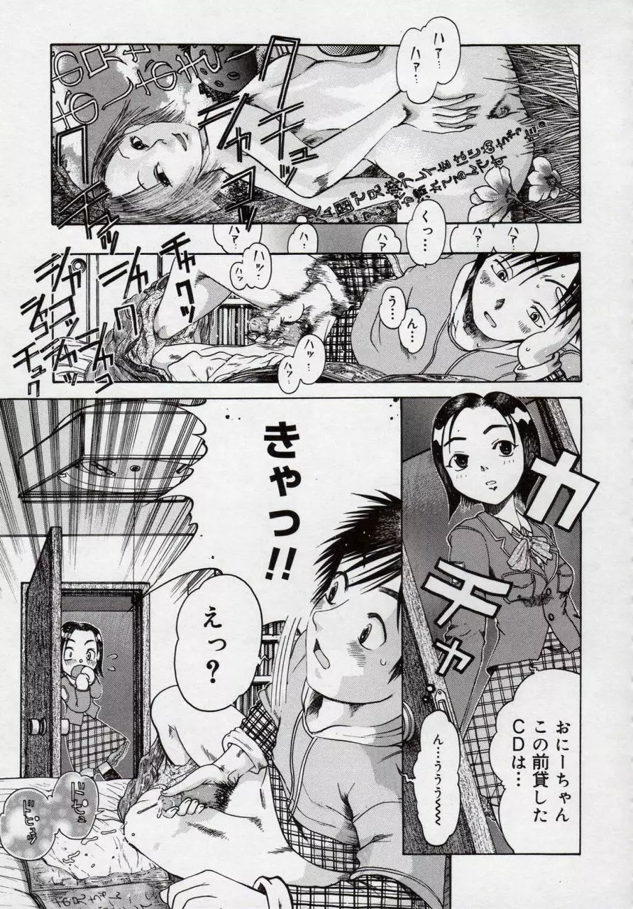 倭姦 ~わかん~ Page.119