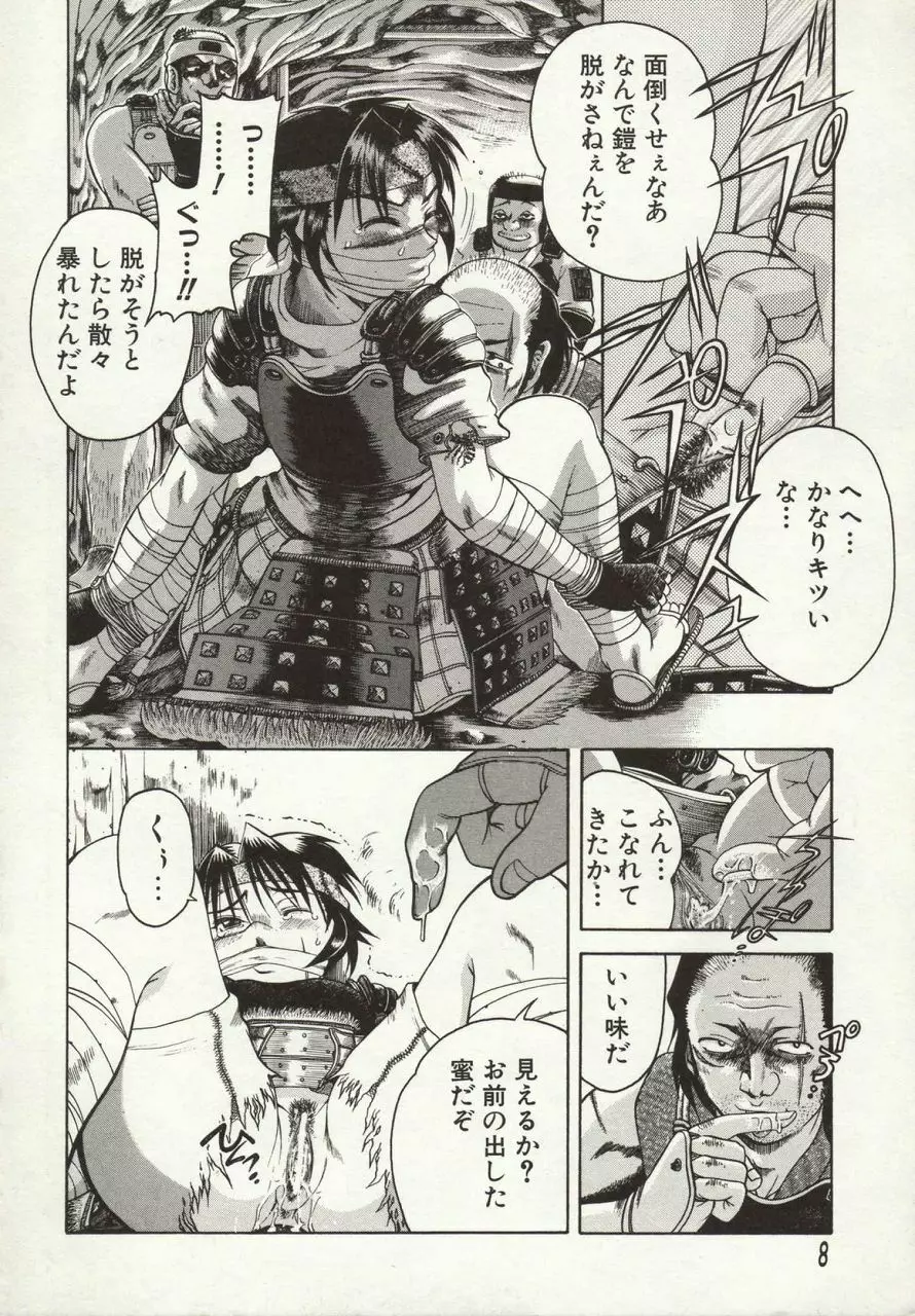 倭姦 ~わかん~ Page.12