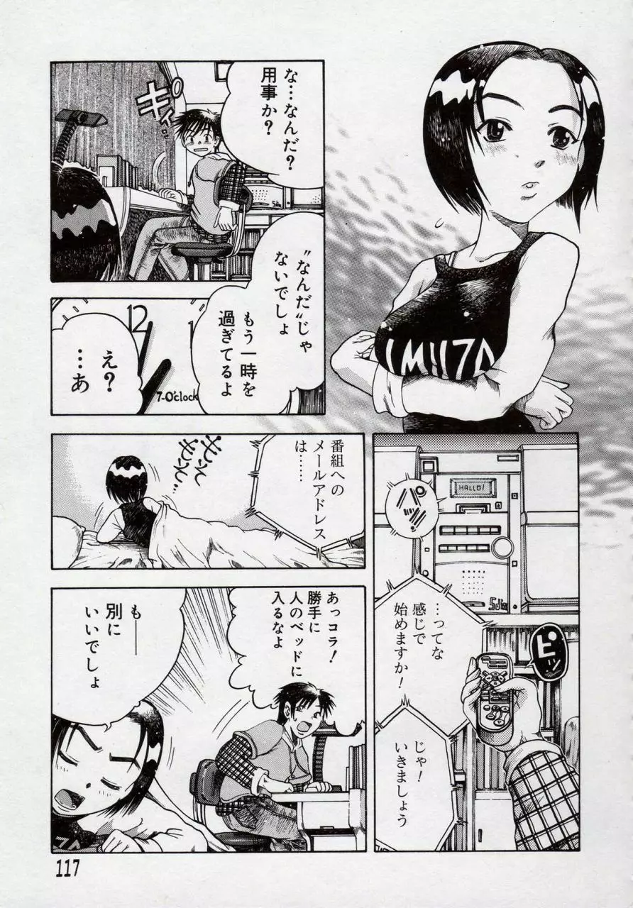 倭姦 ~わかん~ Page.121