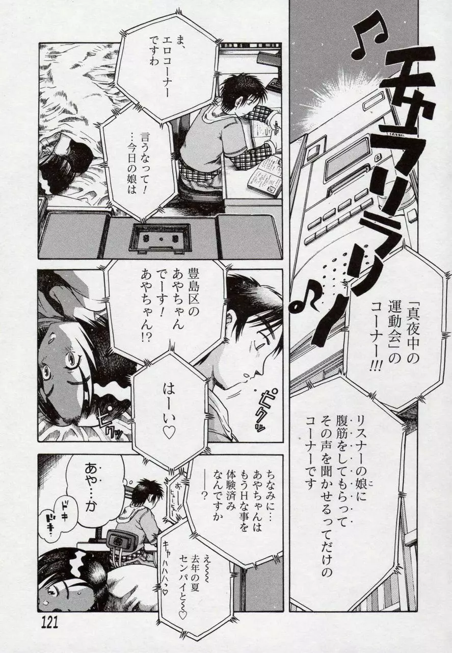 倭姦 ~わかん~ Page.125