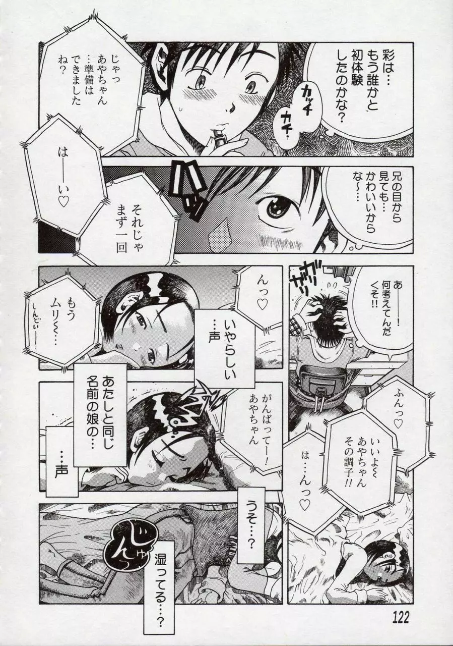 倭姦 ~わかん~ Page.126
