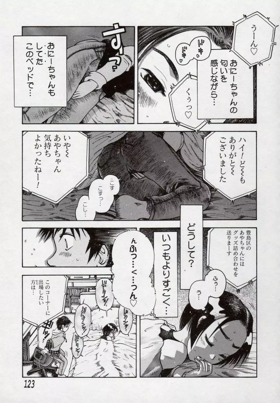 倭姦 ~わかん~ Page.127