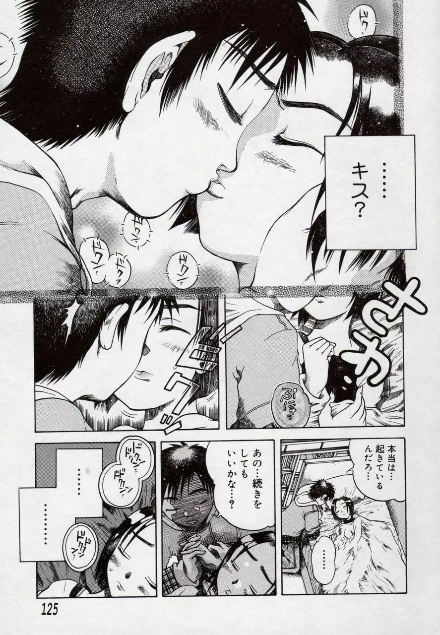 倭姦 ~わかん~ Page.129