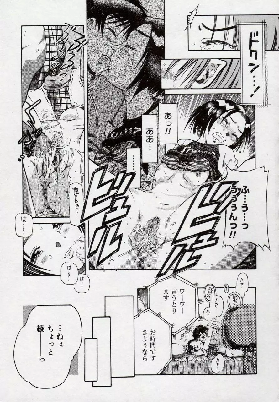倭姦 ~わかん~ Page.133