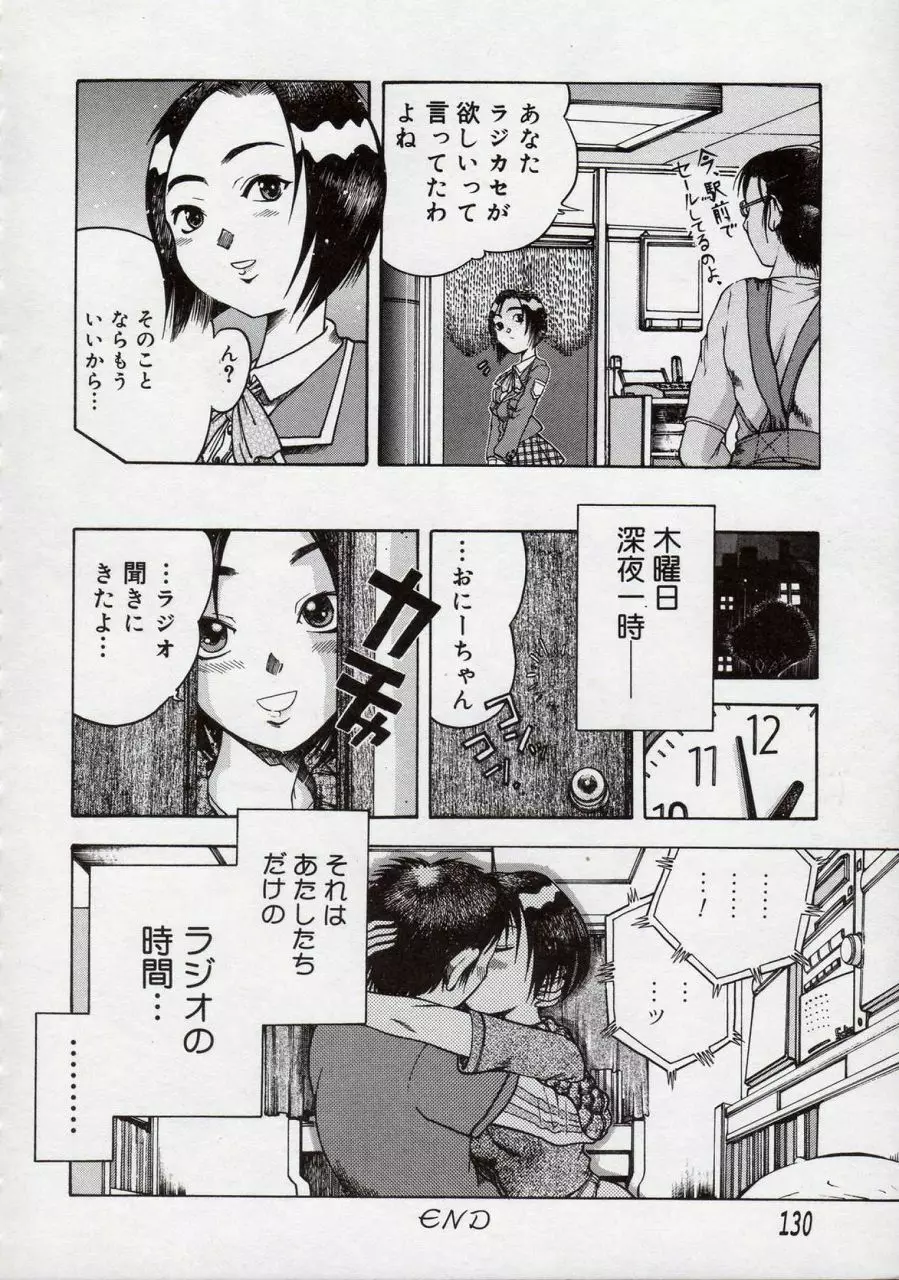 倭姦 ~わかん~ Page.134