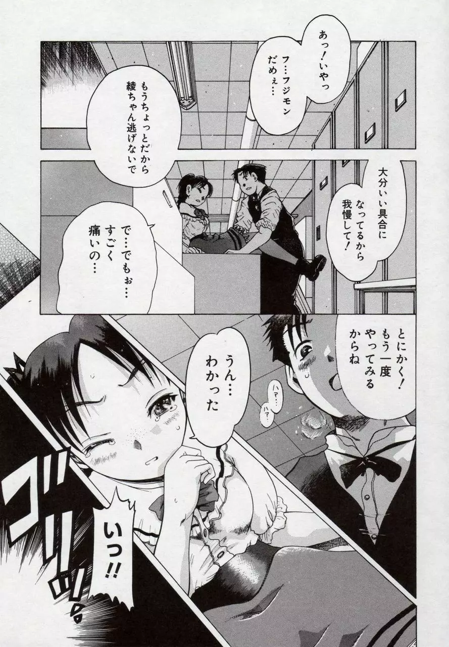 倭姦 ~わかん~ Page.135
