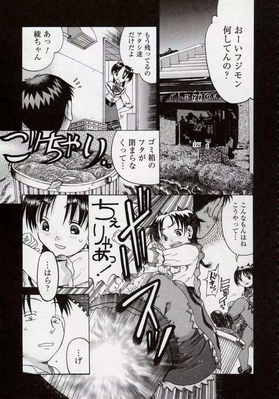 倭姦 ~わかん~ Page.137