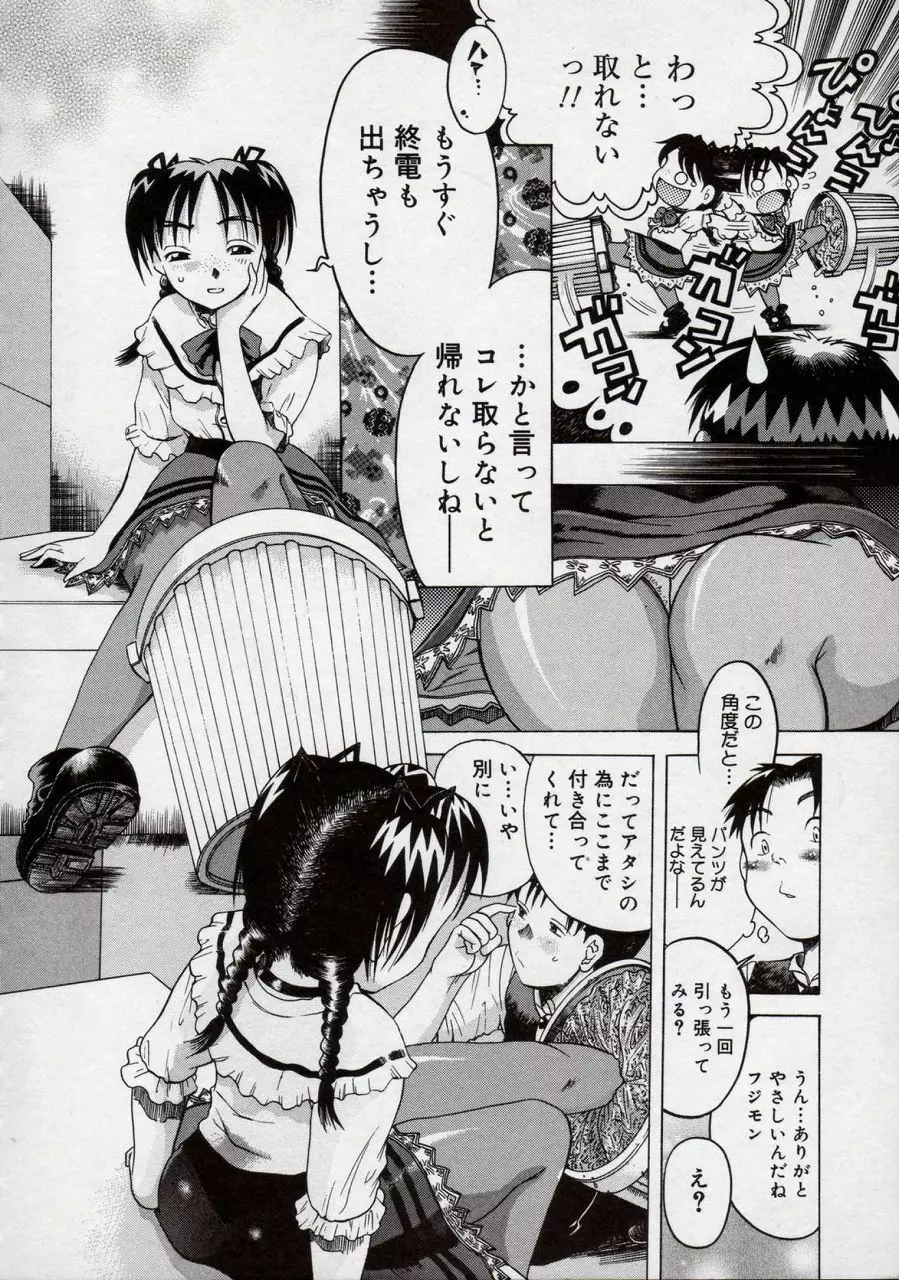 倭姦 ~わかん~ Page.138