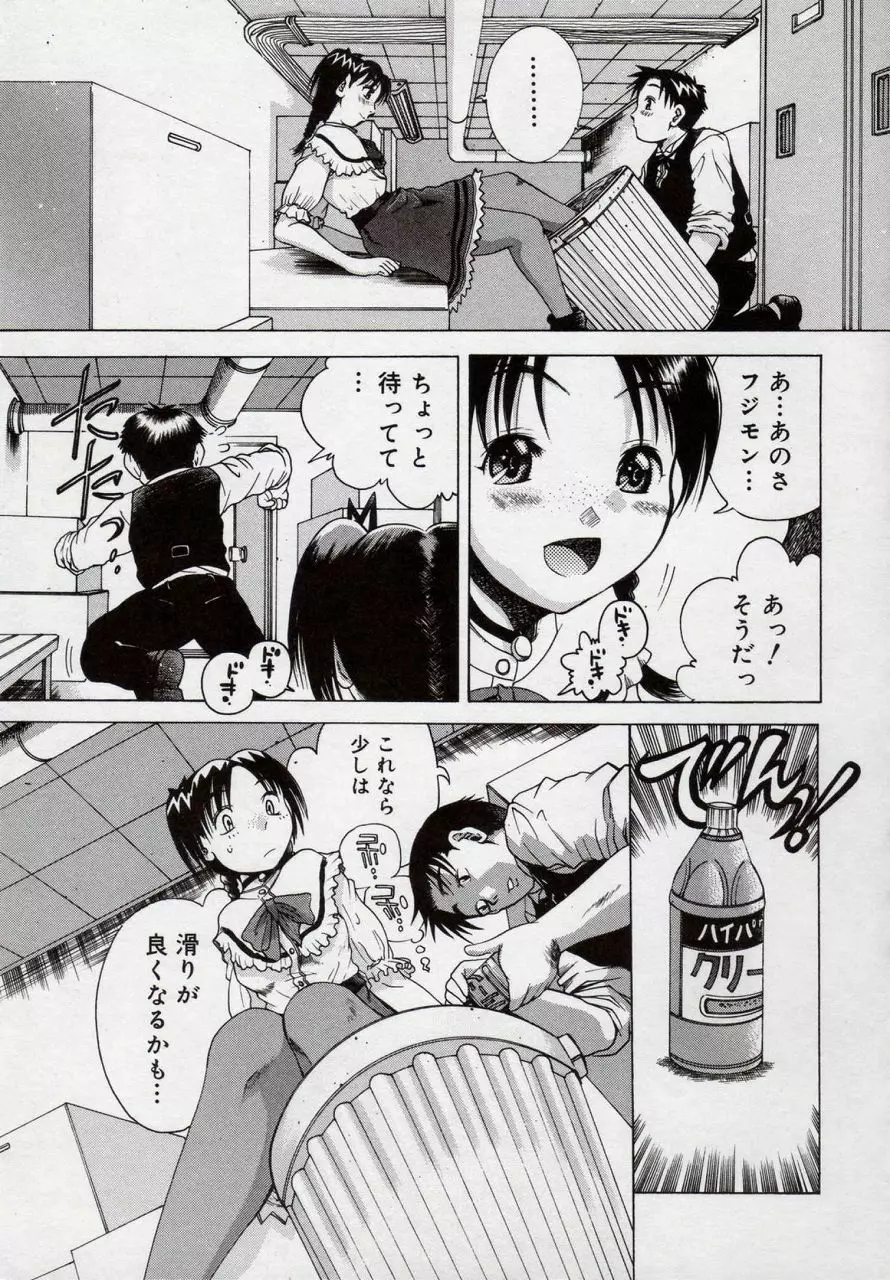倭姦 ~わかん~ Page.139