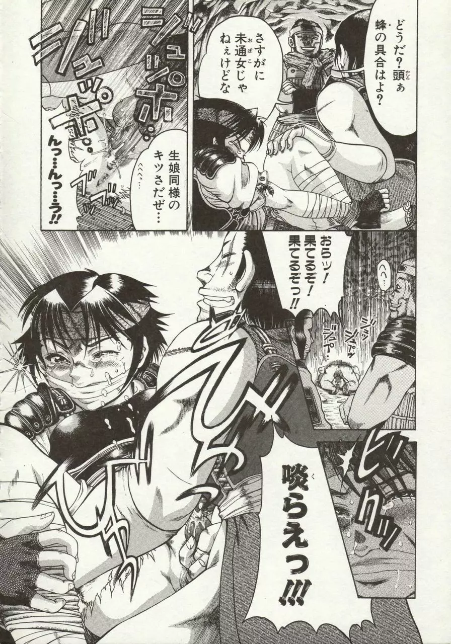 倭姦 ~わかん~ Page.14