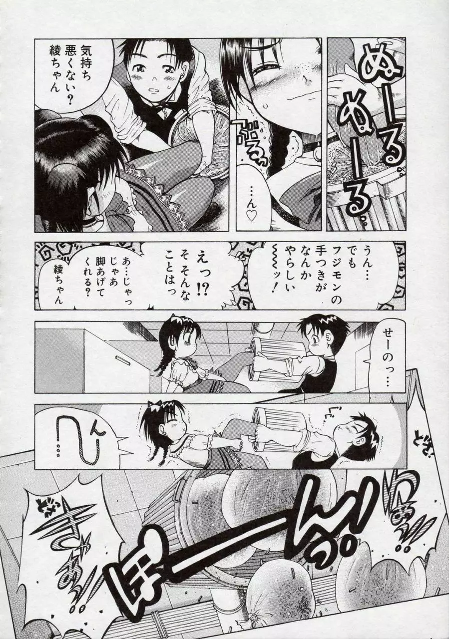 倭姦 ~わかん~ Page.140