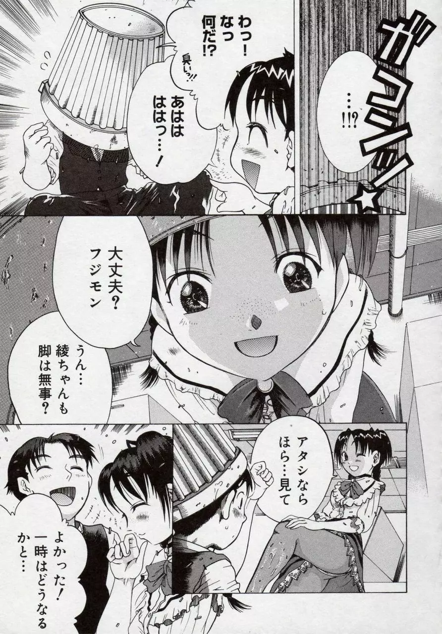 倭姦 ~わかん~ Page.141