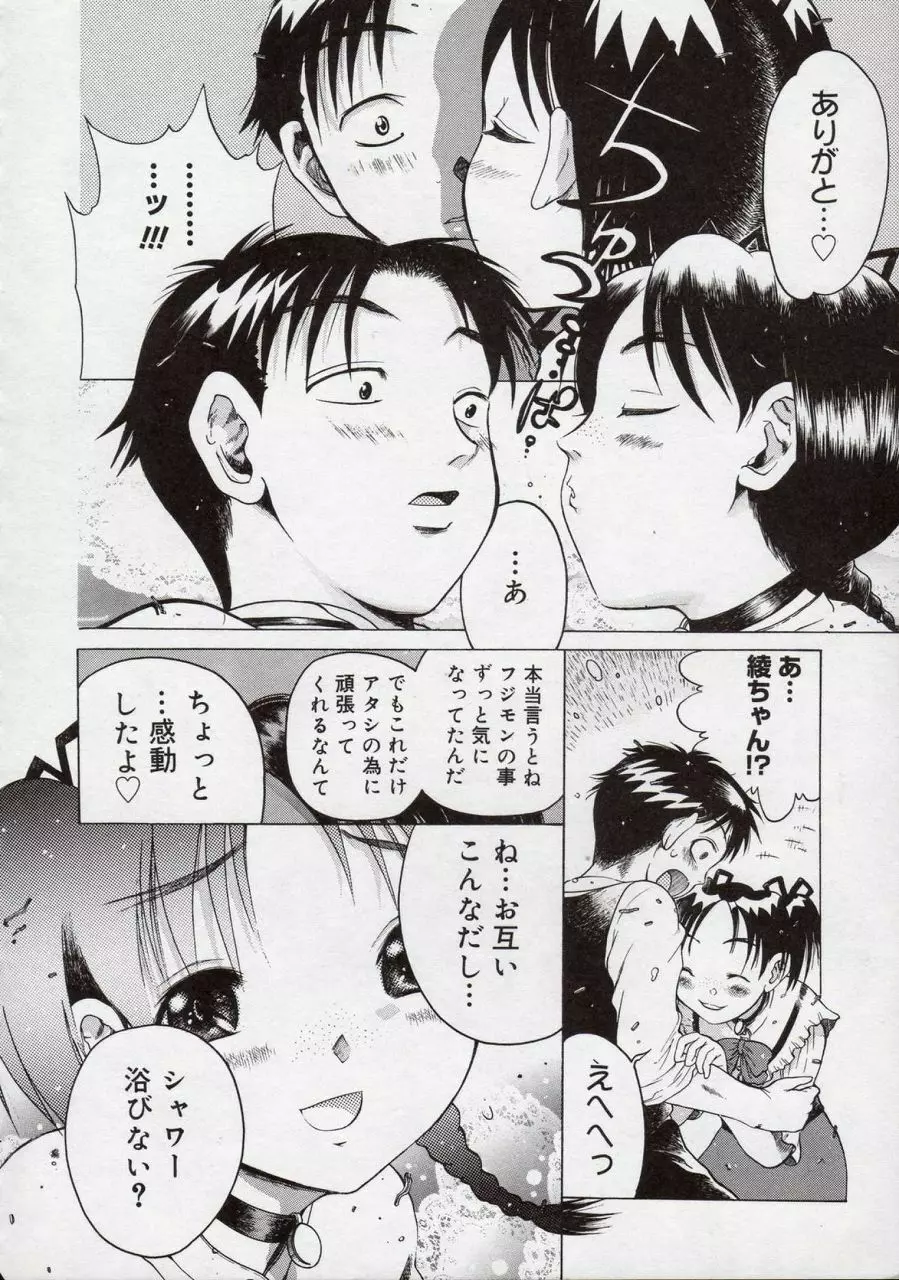 倭姦 ~わかん~ Page.142