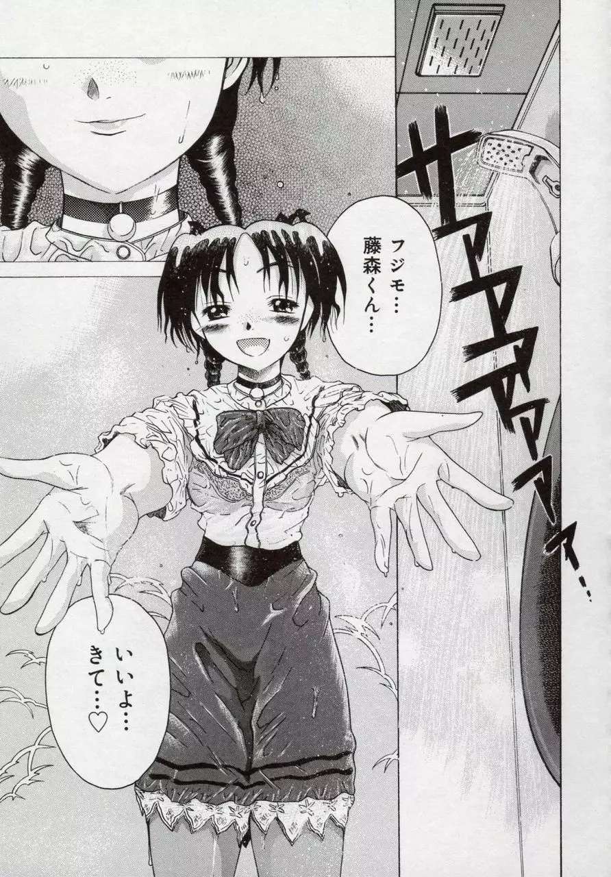 倭姦 ~わかん~ Page.143