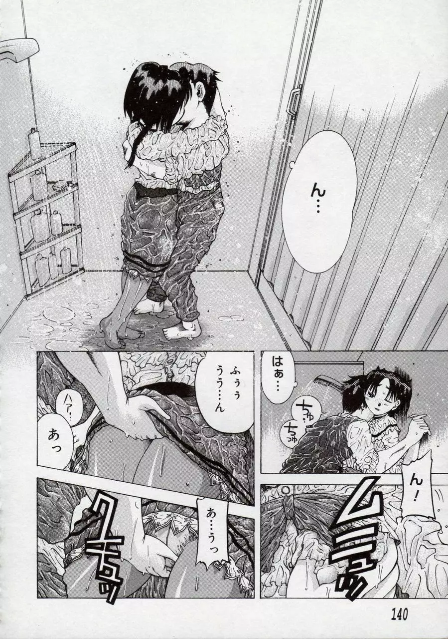 倭姦 ~わかん~ Page.144