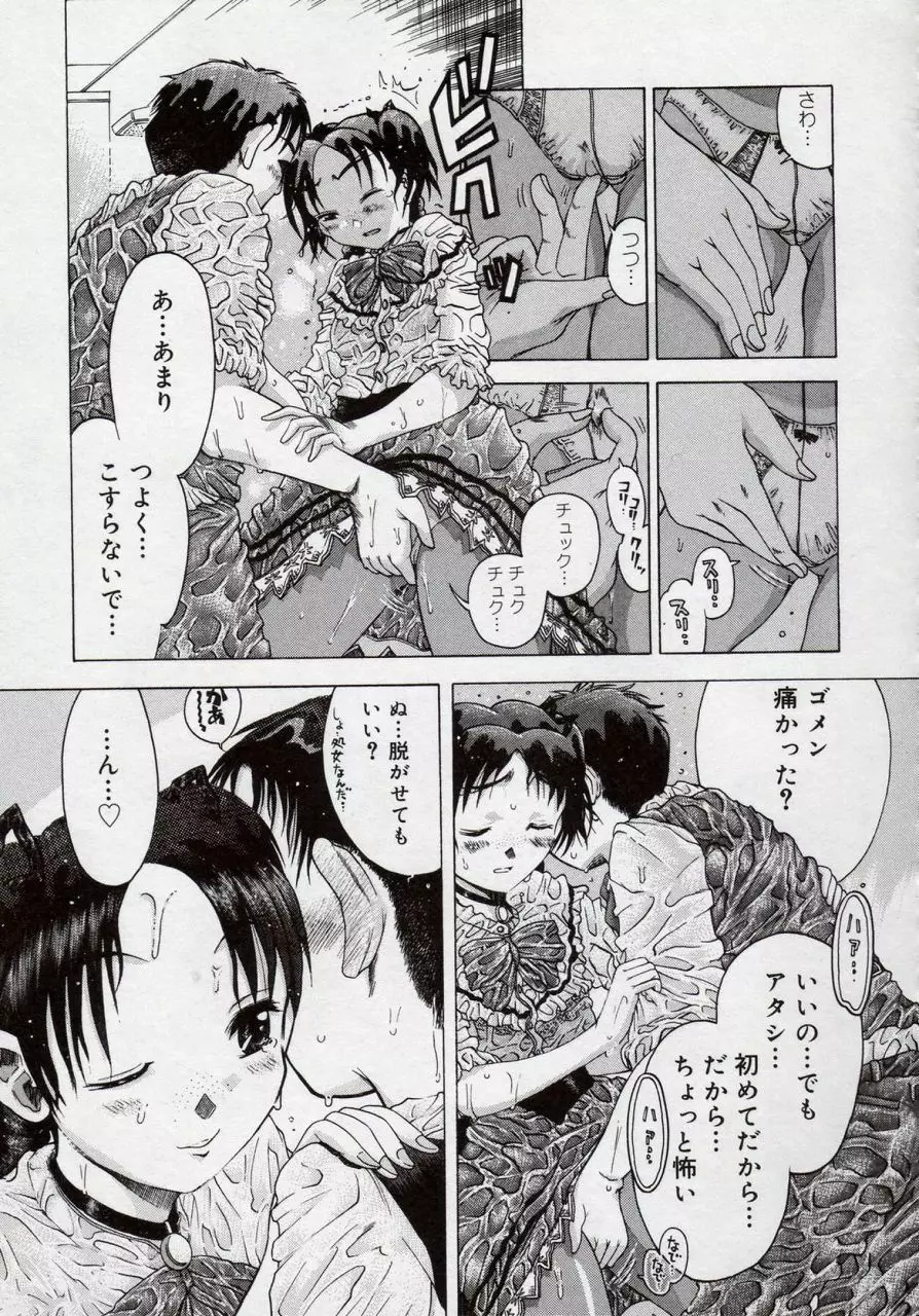 倭姦 ~わかん~ Page.145