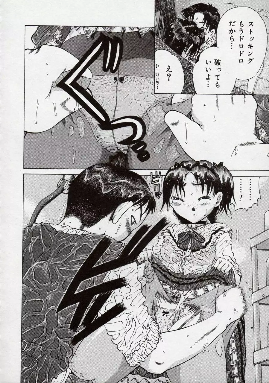 倭姦 ~わかん~ Page.146