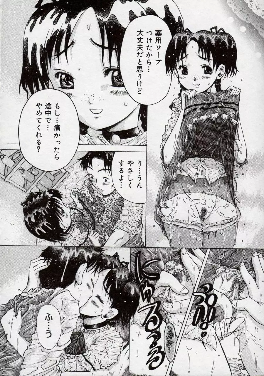 倭姦 ~わかん~ Page.148
