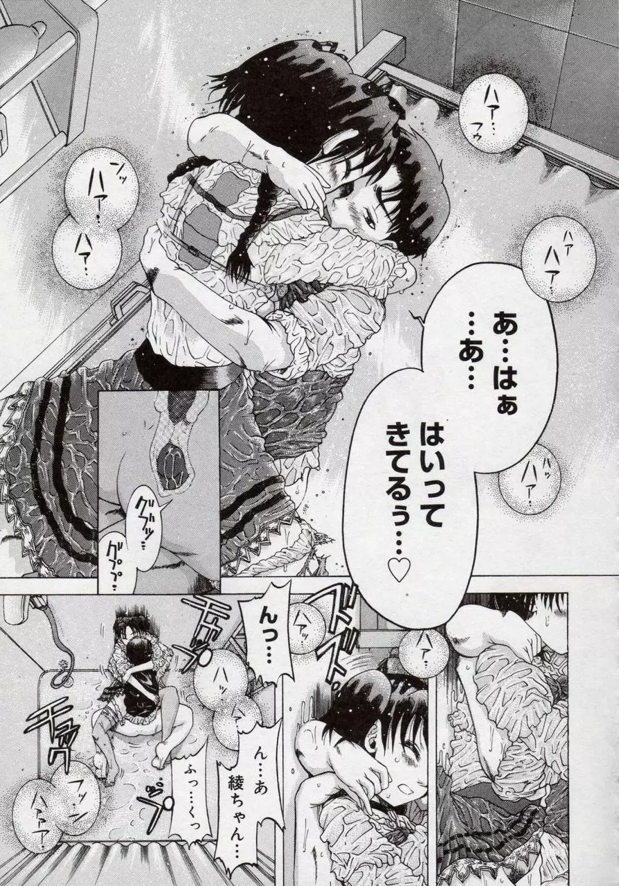 倭姦 ~わかん~ Page.149