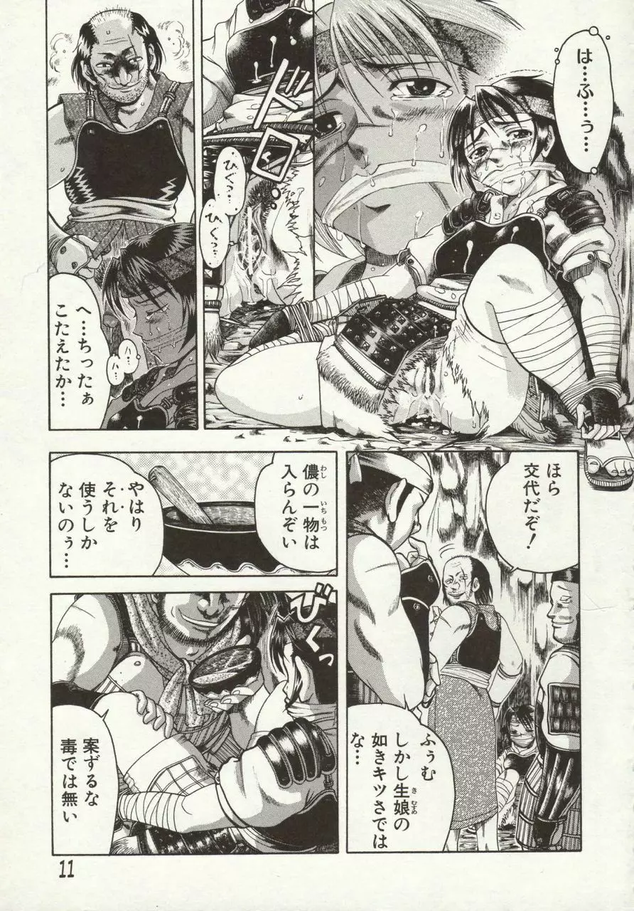 倭姦 ~わかん~ Page.15