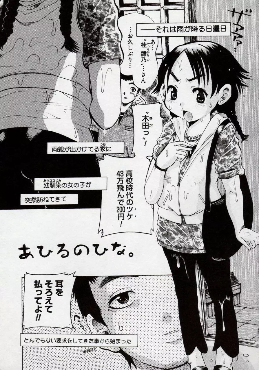 倭姦 ~わかん~ Page.151