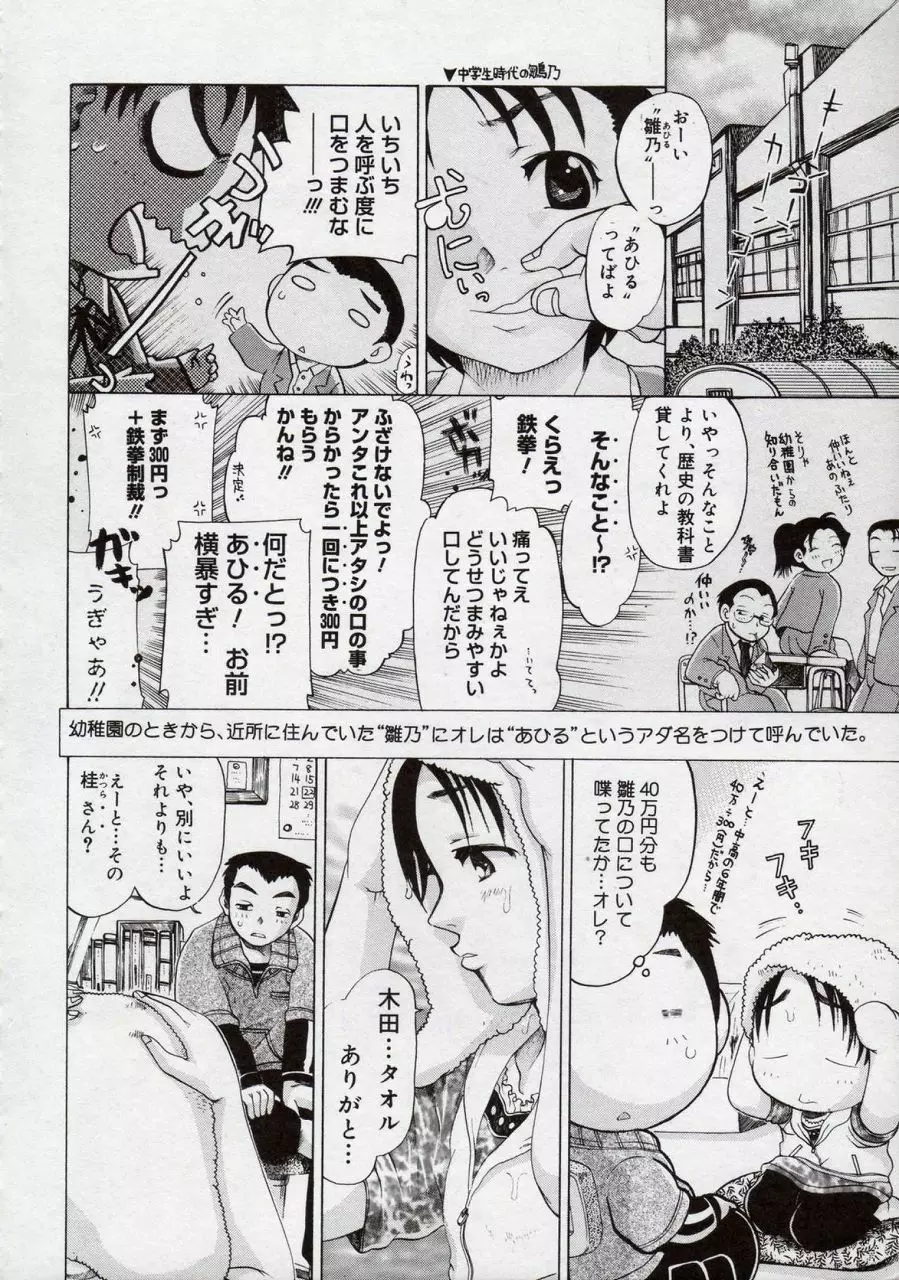 倭姦 ~わかん~ Page.152
