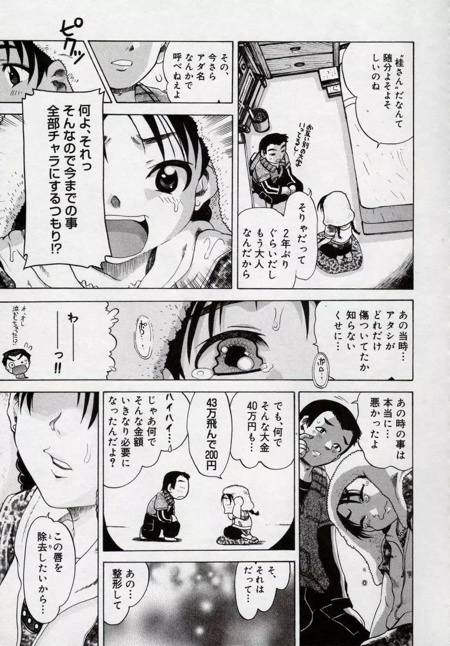 倭姦 ~わかん~ Page.153