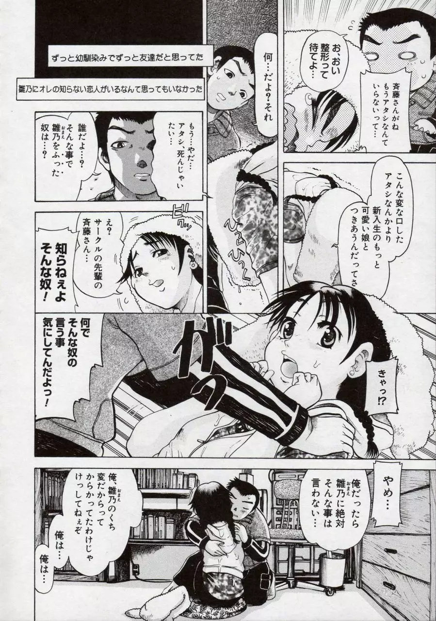倭姦 ~わかん~ Page.154